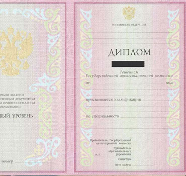 Диплом колледжа 2004-2007 в Иркутске