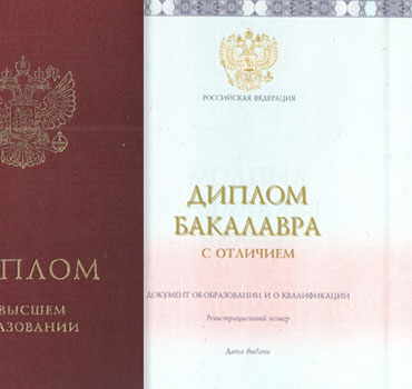 Диплом о высшем образовании 2023-2014 (с приложением) Красный Специалист, Бакалавр, Магистр в Иркутске